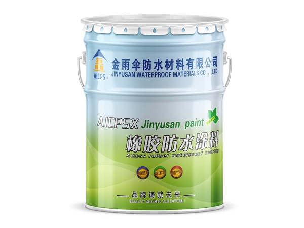 橡胶防水涂料