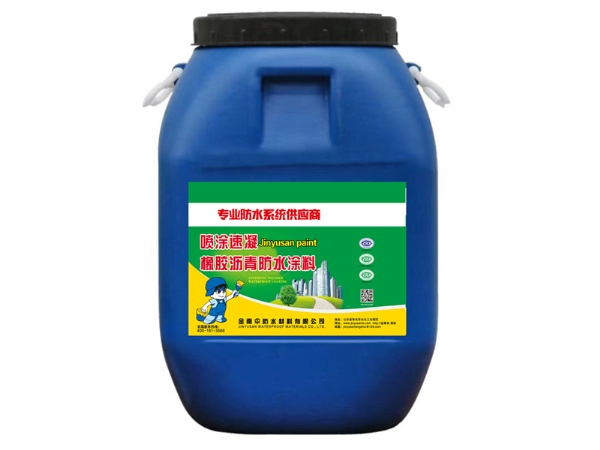 喷涂速凝橡胶沥青防水涂料