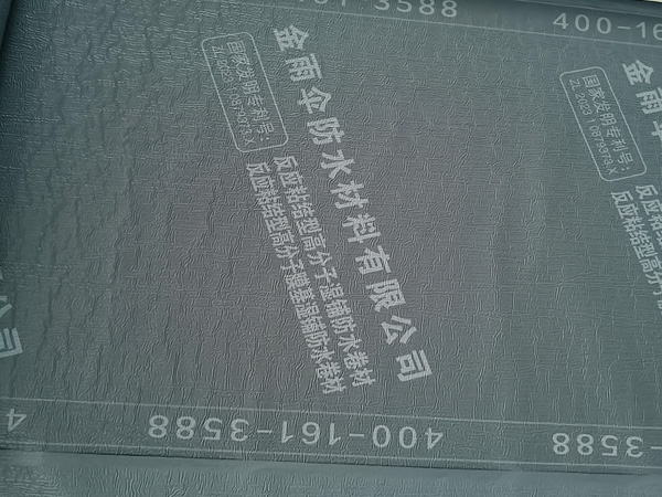 反应粘高分子湿铺防水卷材